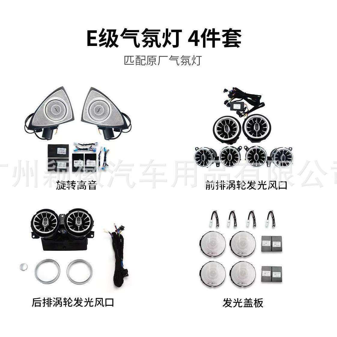 适用于奔驰E级w213原厂款旋转高音涡轮出风口中音盖板64色氛围灯