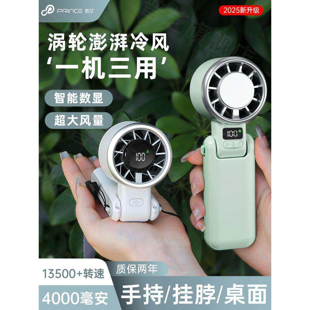 普芝高速涡轮增压冰敷手持小风扇手持便携式半导体制冷办公室桌面