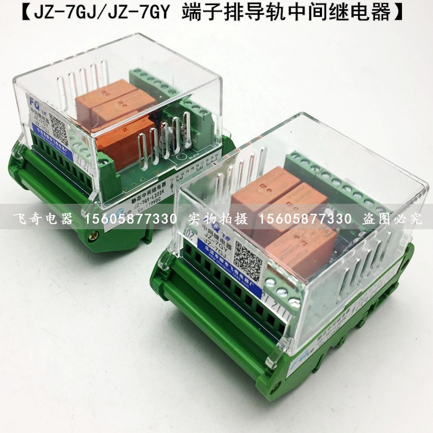 JZ-7GY继电器JZ-7GJ中间继电器JZ-7GP端子排导轨安装110V220V380V