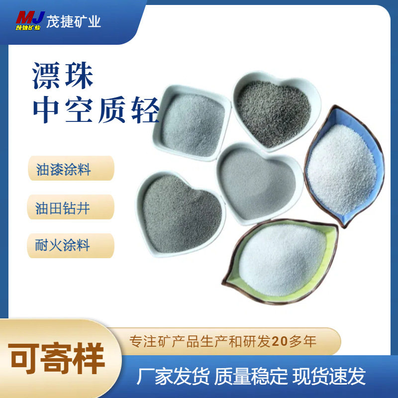 涂料用漂珠微珠轻质填充
