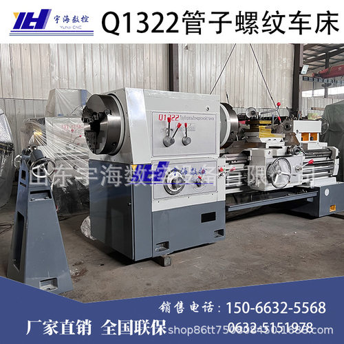 Q1322X1500mm大孔径卧式车床普通管螺纹车床主轴孔220管螺纹车床