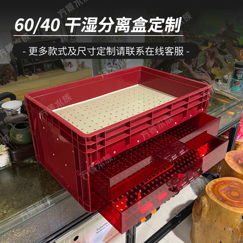 亚克力干湿分离鱼缸滴流盒