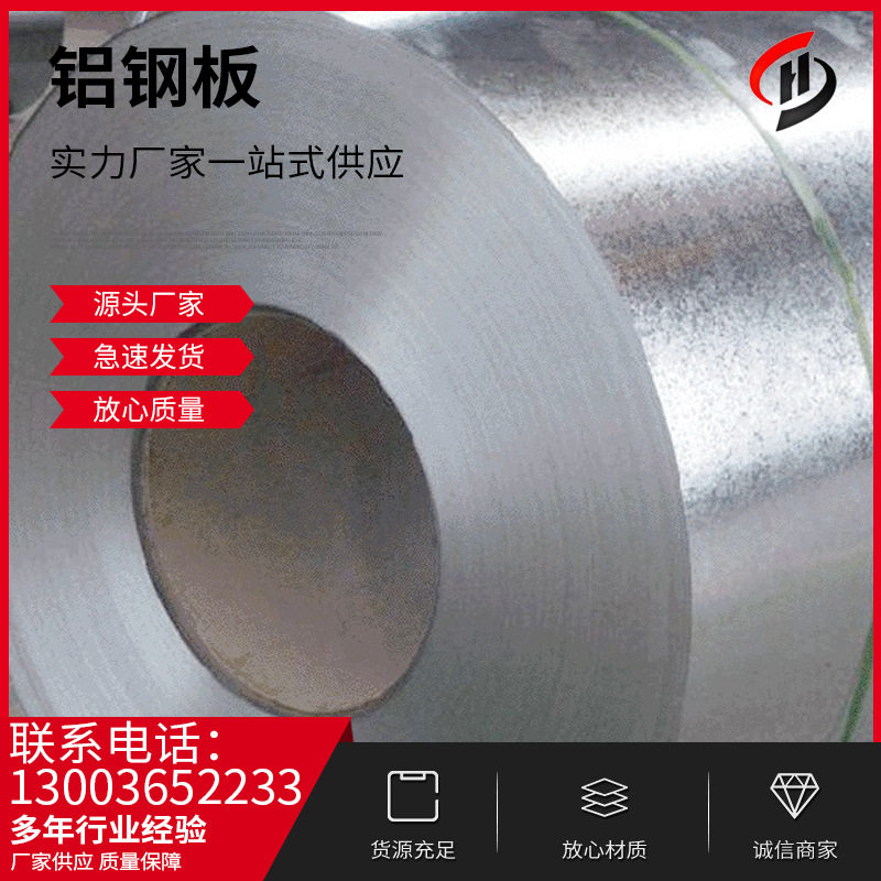 供应工业用耐指纹镀铝锌板热渗铝钢板覆膜镀铝锌卷 大量批发