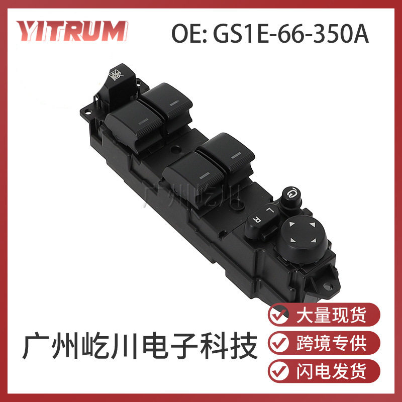 GS1E-66-350A适用07-13款马自达6睿翼汽车玻璃升降开关车窗总开关