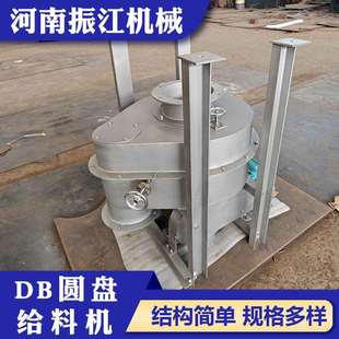 振江机械直径600mm座式 圆盘给料机DB600 喂料机1.1KW不锈钢吊式
