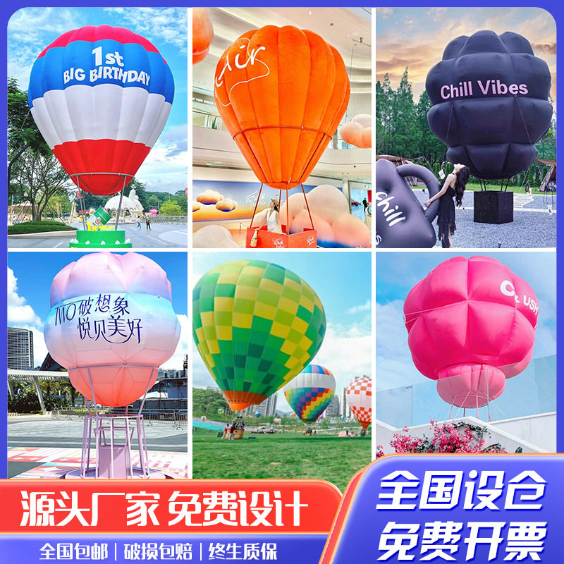 网红打卡美陈装饰充气热气球气模