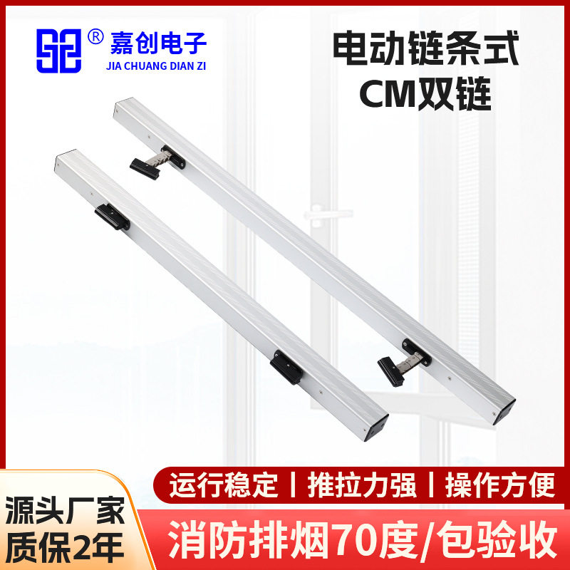 电动CM双链雨感自动开窗机