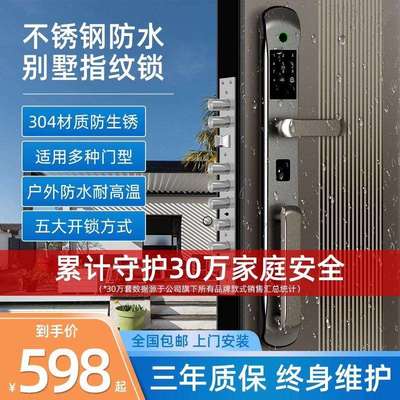 樱能H2不锈钢别墅智能门锁防水防冻防盗门智能锁家用指纹锁密码锁