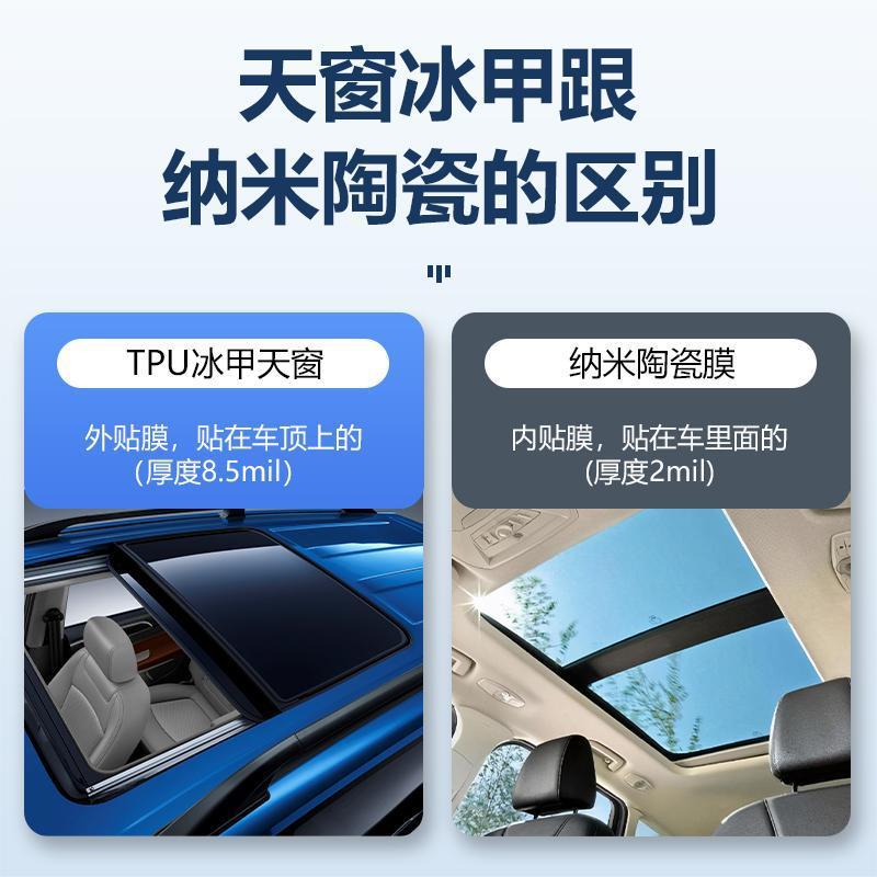 汽车TPU天窗冰甲全景天窗防晒隔热膜车顶玻璃防爆太阳膜汽车贴膜