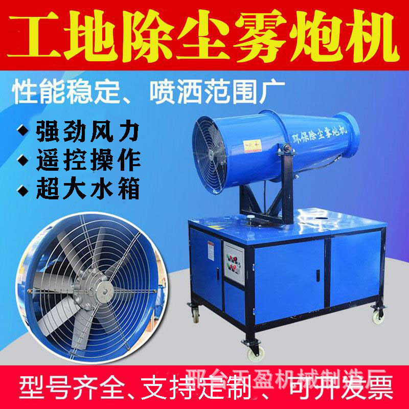 现货供应工地除尘雾炮机风送式车载雾炮机除尘器80米雾炮机