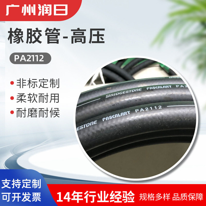 普利司通高压液压胶管PA2804 PA2806 PA2808 PA2810液压油管