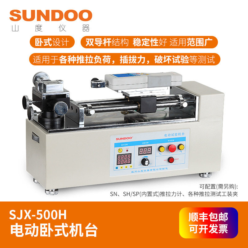 温州山度SJX-500H电动拉力机