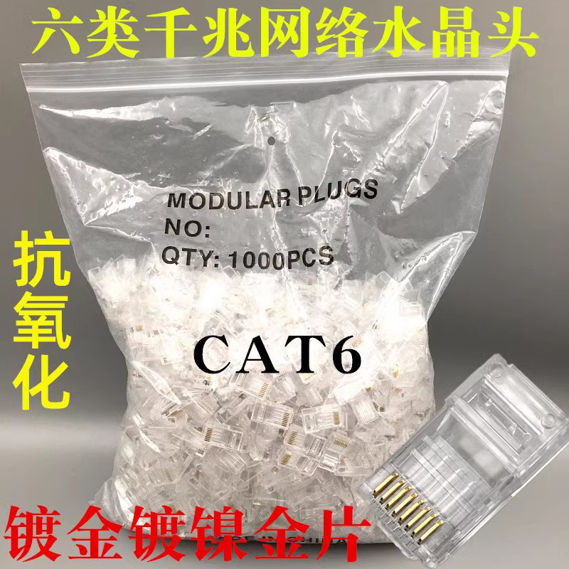 全铜镀金铜片六类水晶头 6类8芯纯铜千兆网络工程 网吧网线连接头
