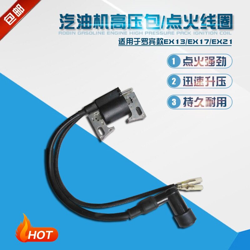 斯巴鲁罗宾款汽油发动机配件EX13 EX17 EX21 高压包 点火线圈