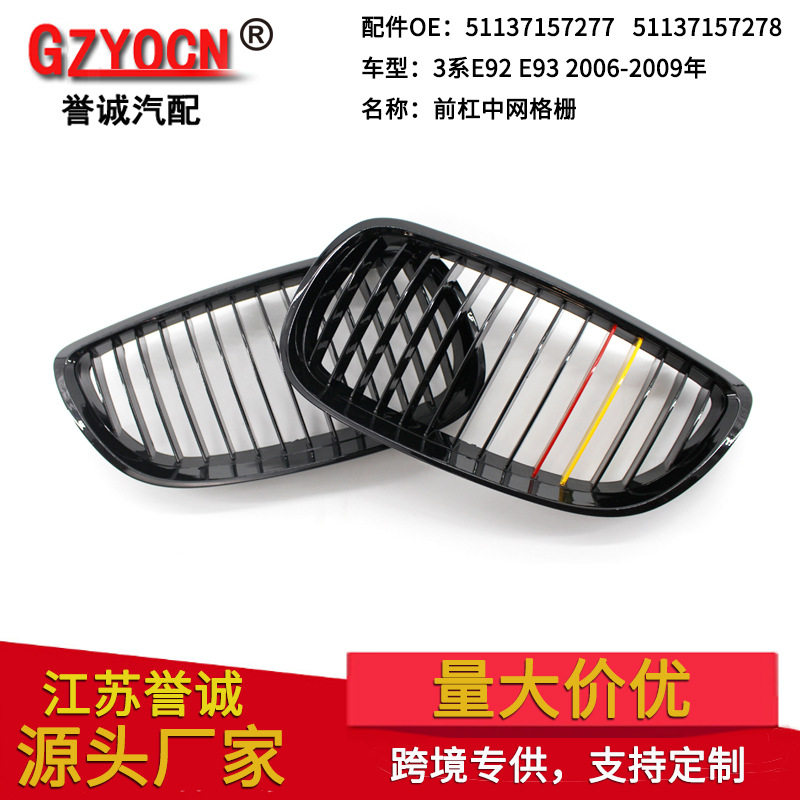 适用于宝马3系E92E9306-09年改装亮黑红黄中网格栅前脸中网