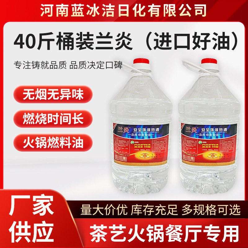 环保液体燃料火锅烤鱼整箱