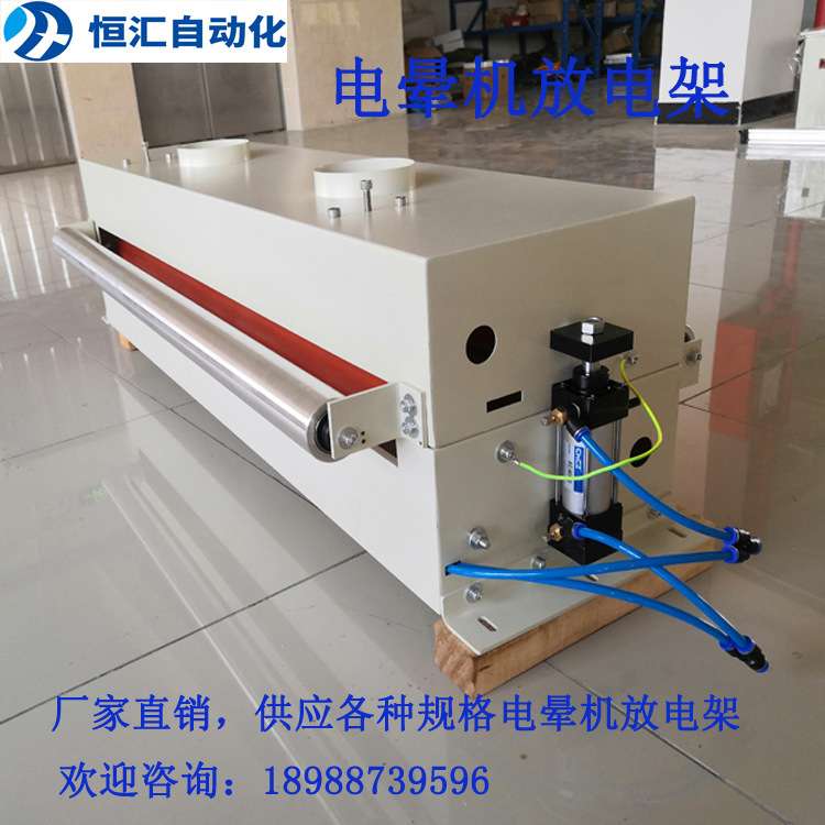 电晕处理架电晕机放电架薄膜电晕机火花要放电架电晕处理架