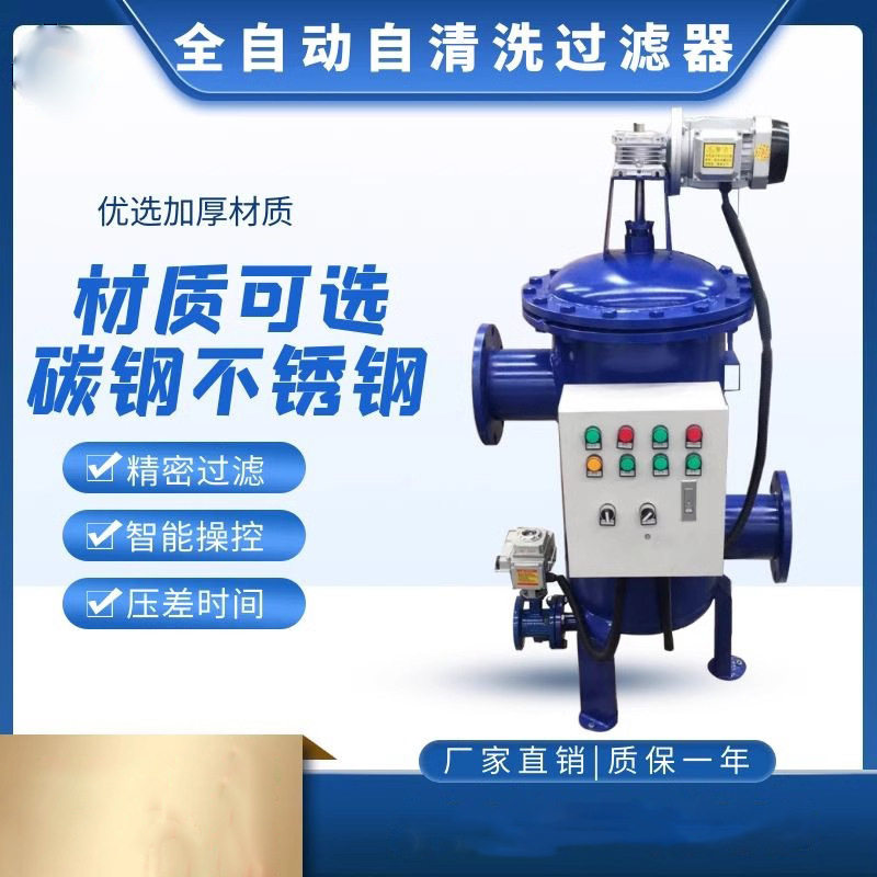 自清洗过滤器 304不锈钢自动排污过滤器全自动立式卧式刷式反冲洗