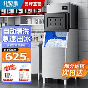 北极熊一体机制冰机商用
