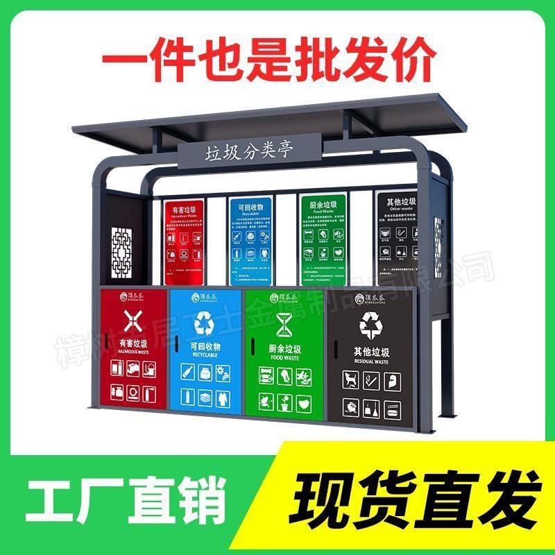 垃圾亭户外垃圾分类亭室外遮雨棚环卫垃圾箱小区街道擦厂家定制,商业/办公家具,垃圾亭/垃圾房,淘宝优惠券,粉丝福利购,淘宝优惠卷