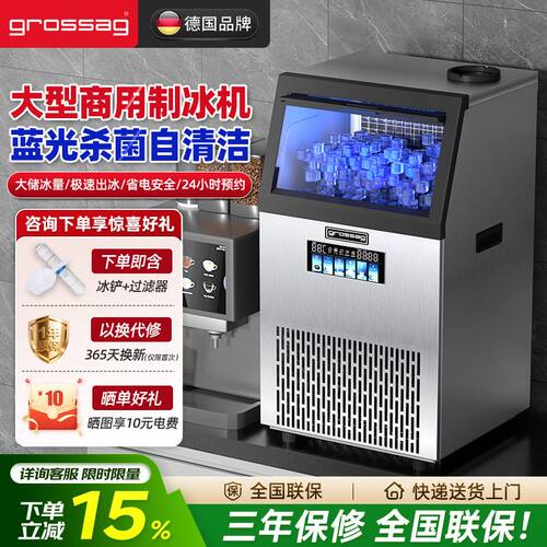 grossag制冰机商用奶茶店