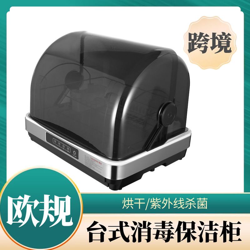 外贸110v台湾消毒柜家用U