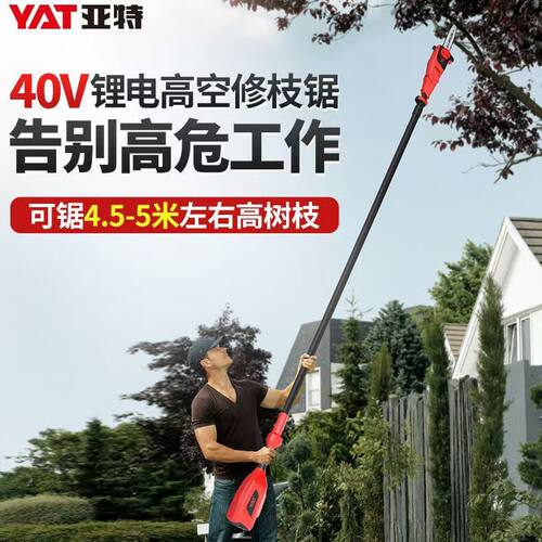 官方正品亚特锂电高枝锯