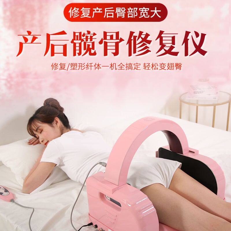 骨盆修复仪产后家用髋底