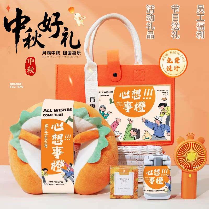 中秋节礼物伴手礼实用小礼品公司活动商务创意礼物礼袋生日礼包