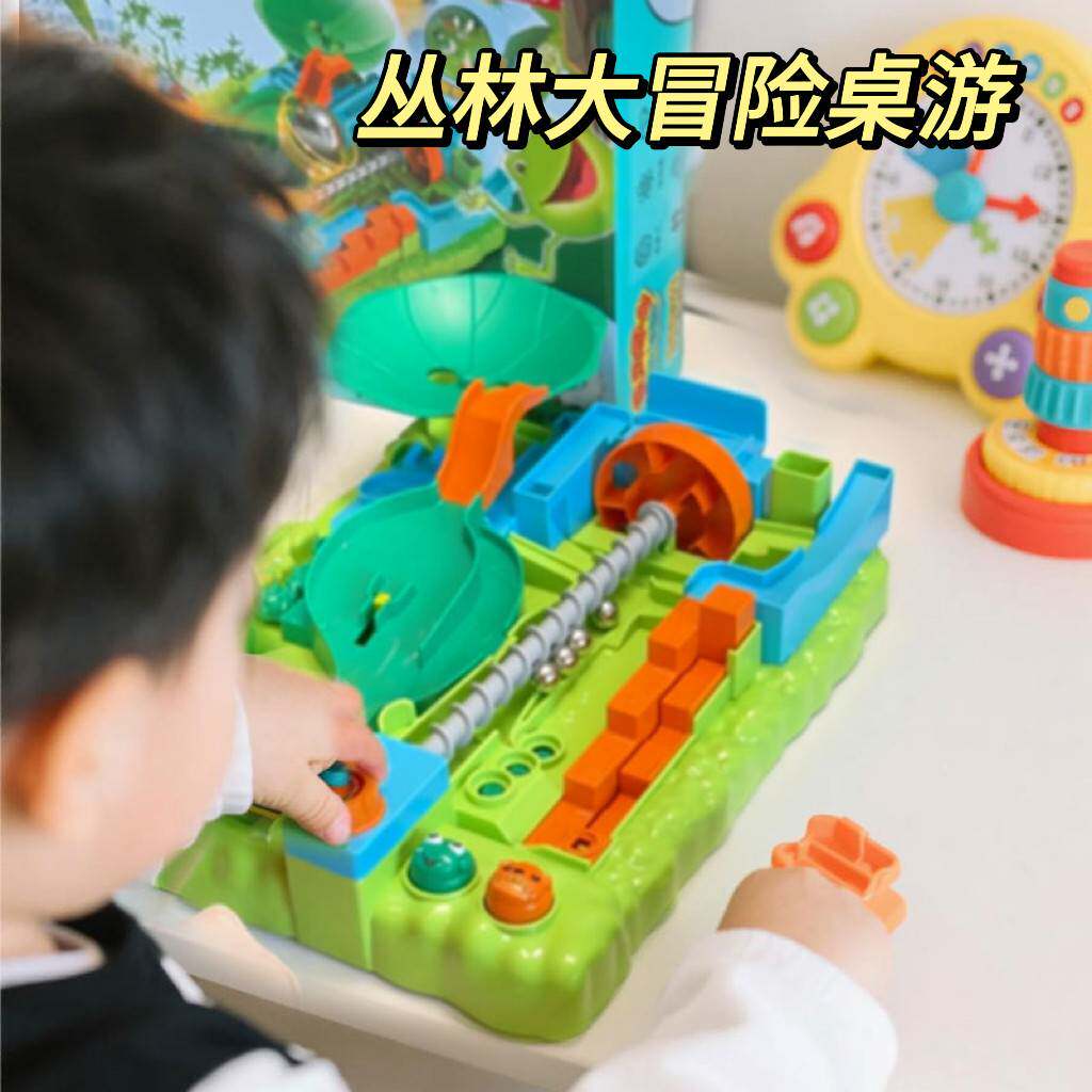 儿童丛林闯关大冒险玩具滚珠男孩益智力8一12岁弹珠5思维训练3到6
