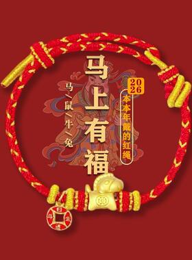 马年红绳手链女马上有钱马年手绳新中式手绳五帝钱生肖马手链