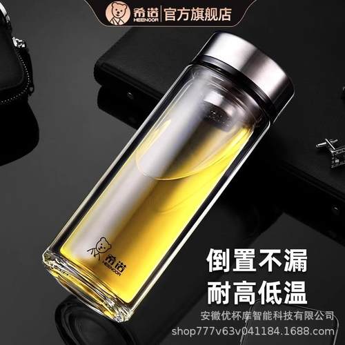 希诺7072双层玻璃杯滤网茶水分离玻璃杯耐高温隔热泡茶大容量水杯