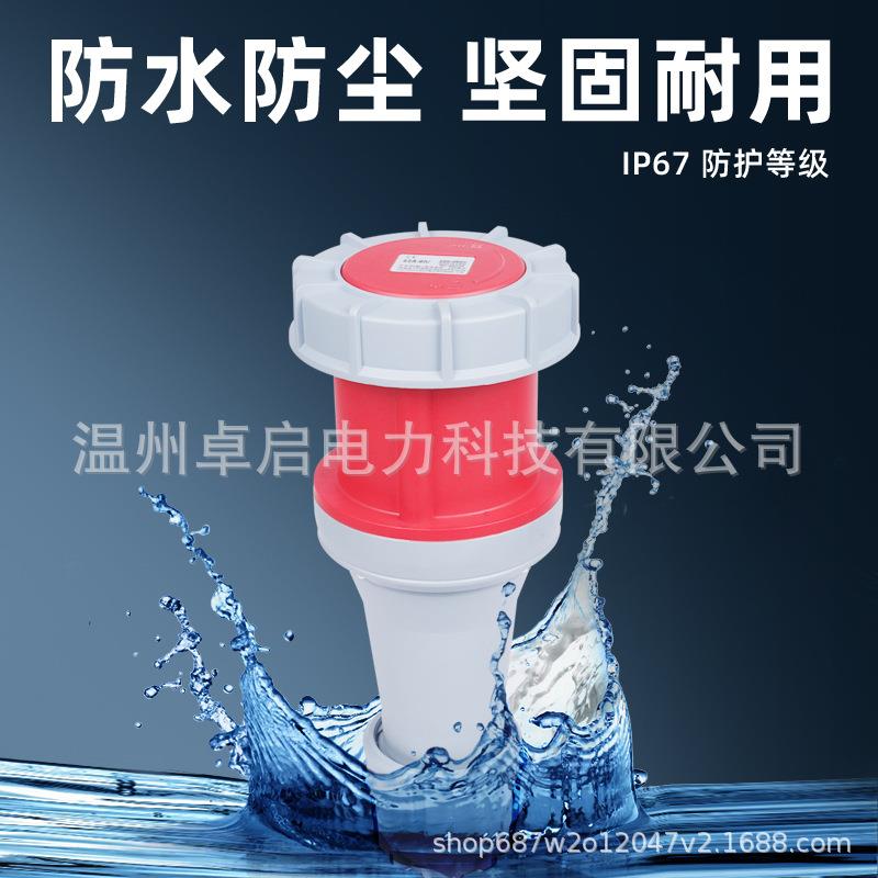 IP67防水工业公母头63A/125A直插3芯4芯5芯明装暗装 工业航空插头
