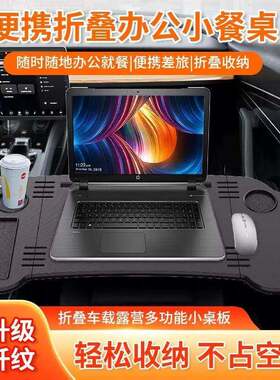 折叠桌子餐桌家用车载小桌板Model3/Y专用前排电脑办公桌车内方向