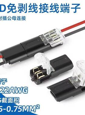 免焊线免剥皮快速接线端子D2互插型LED连接器带锁2P电源导线对接