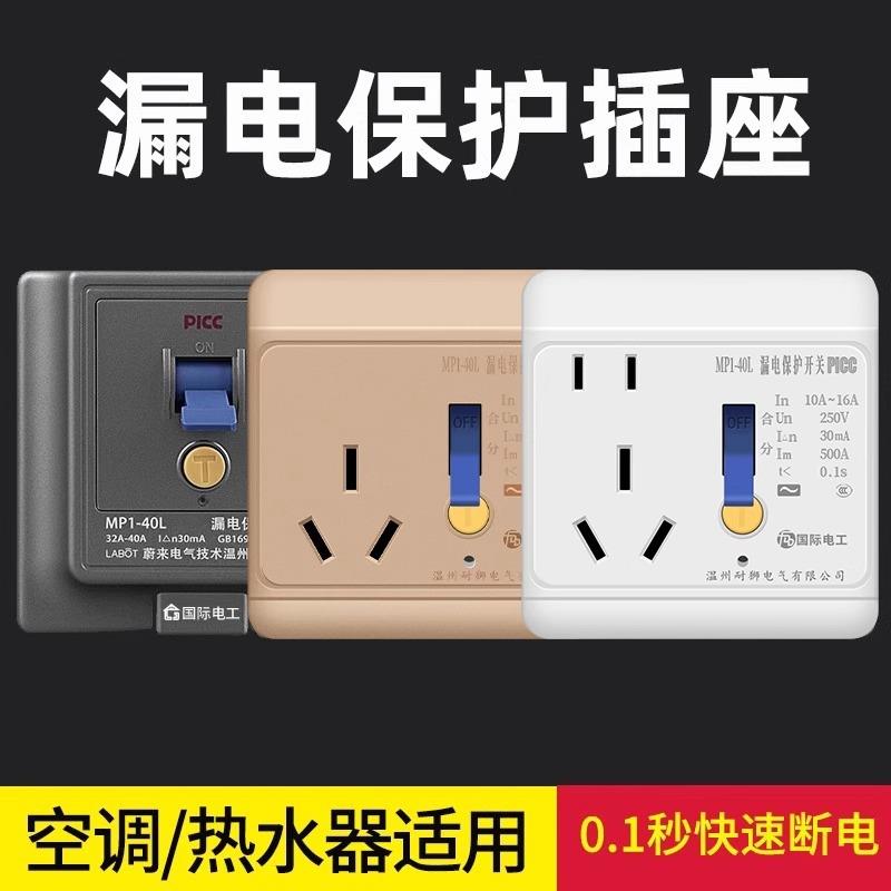 漏电保护插座86型10/16A热水器2P/3P匹空调漏电保护器开关32/40A