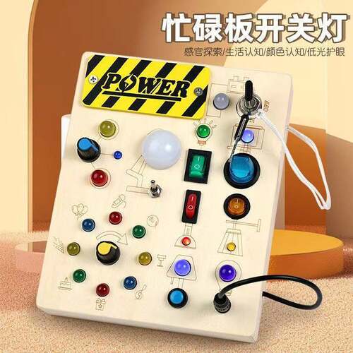 跨境热品木制玩具LED开关模拟电路板忙碌板Electronic busy board