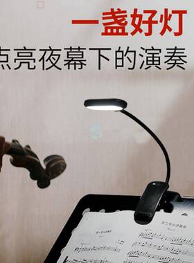 夹子书夹灯夹式乐谱架灯金属软管LED灯宿舍学习床头阅读护眼台灯