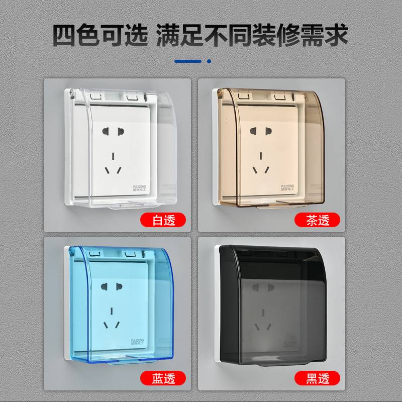 加中高防水盒86型面板防溅盒自粘式开关罩浴室卫生间插座保护罩盖