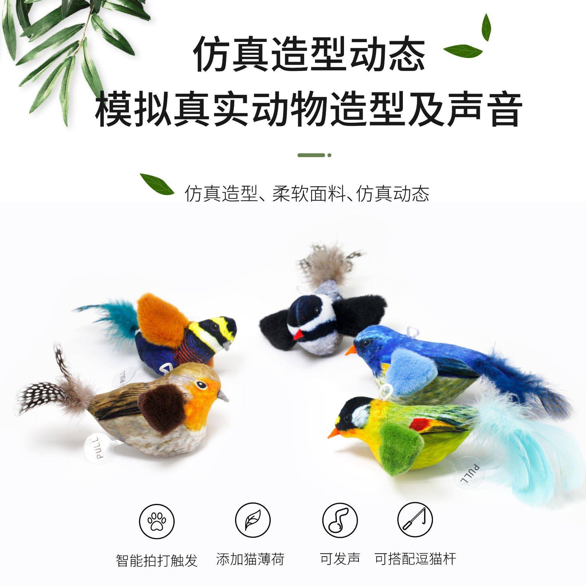 新品逗猫玩偶猫玩具自嗨解闷仿真叫叫鸟小猫毛绒猫薄荷猫咪用品