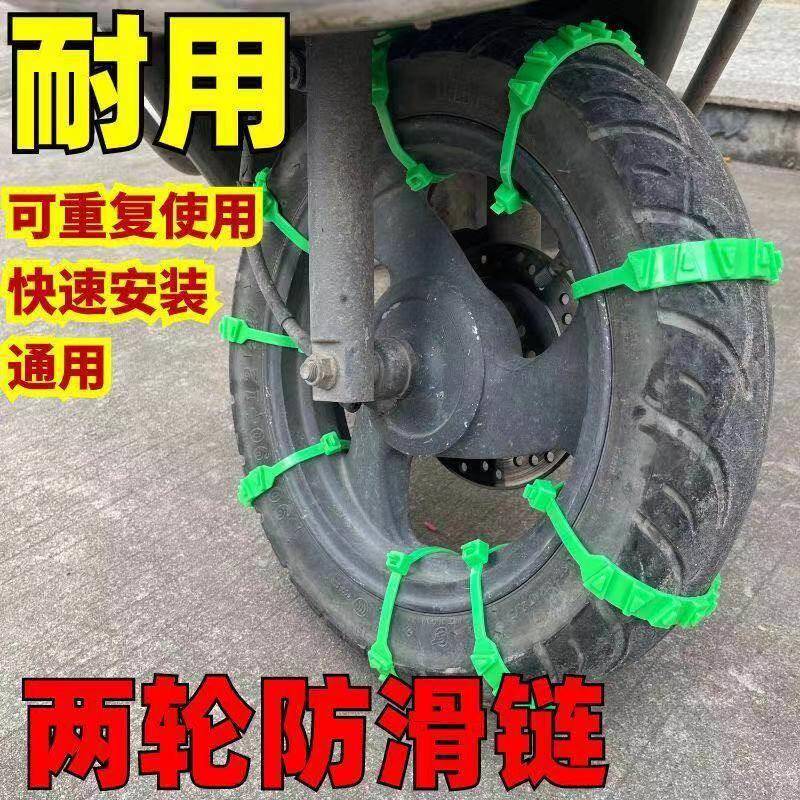电动车防滑扎带摩托车三轮车链条通用型雪地汽车轮胎应急防滑链