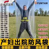 日本孕妇出院防风罩塑料袋全身月子防风服加厚月子神器产妇出院外