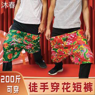 徒手穿裤衩花短裤结婚穿裤子游戏婚礼接亲道具整蛊年会团建活动