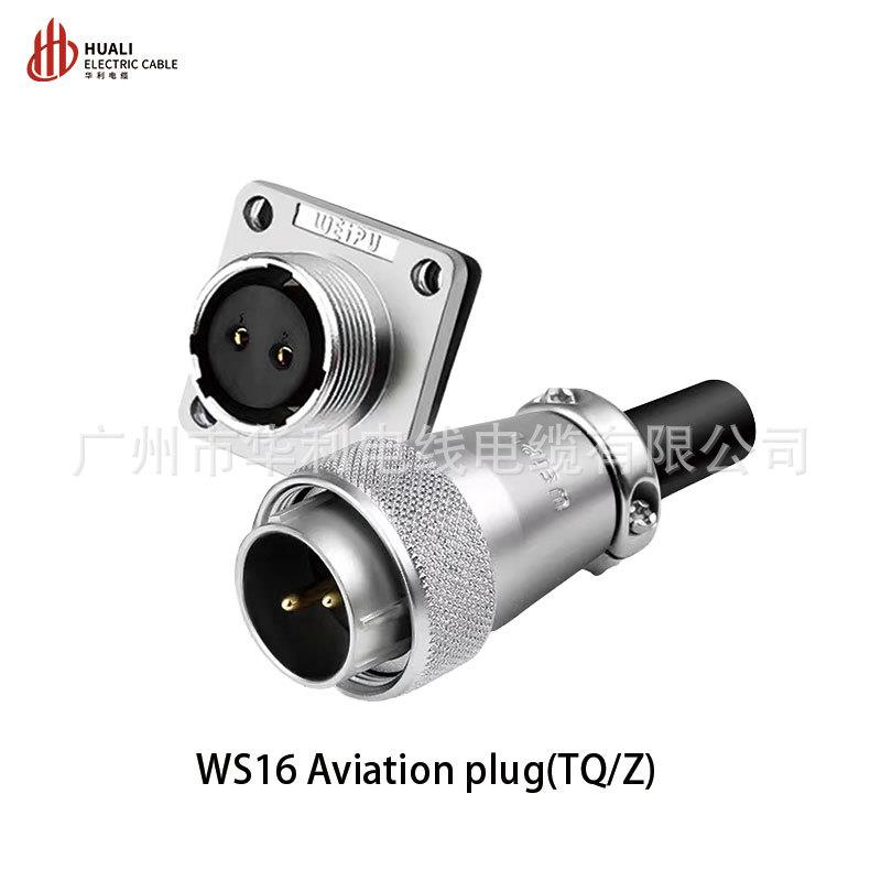 威浦WS16航空插头公母2芯3芯4芯5芯7芯9芯10针插座工业连接器