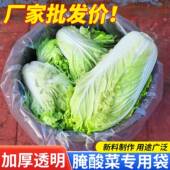 食品级东北腌酸菜塑料袋子超大加厚透明腌制酸菜袋子韩国泡菜袋子