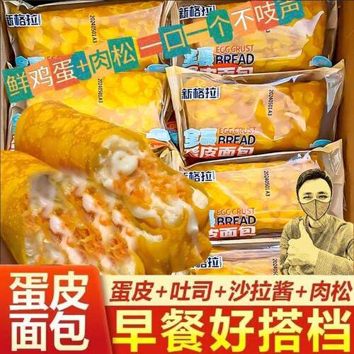 【新鲜/大分量】千层黄金蛋皮肉松吐司早餐面包沙拉夹心代餐整箱