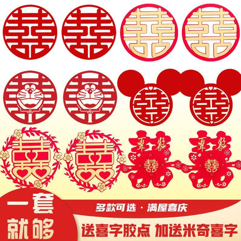 喜字喜子结婚婚庆用品婚礼婚房装饰大门门贴贴纸墙贴布置套装一套,节庆用品/礼品,喜字/剪纸/贴纸,淘宝优惠券,粉丝福利购,淘宝优惠卷