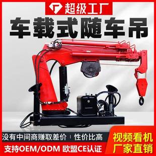 车载吊机货车轻卡用液压伸缩吊臂固定小吊机起重机小型车载随车吊