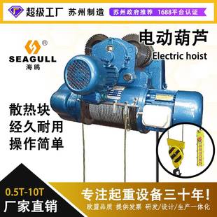 钢丝绳电动起重葫芦单速起降