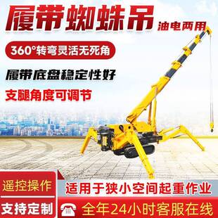 蜘蛛吊5吨折叠式 全液压趴腿履带吊车自行走履带式 蜘蛛微型吊车